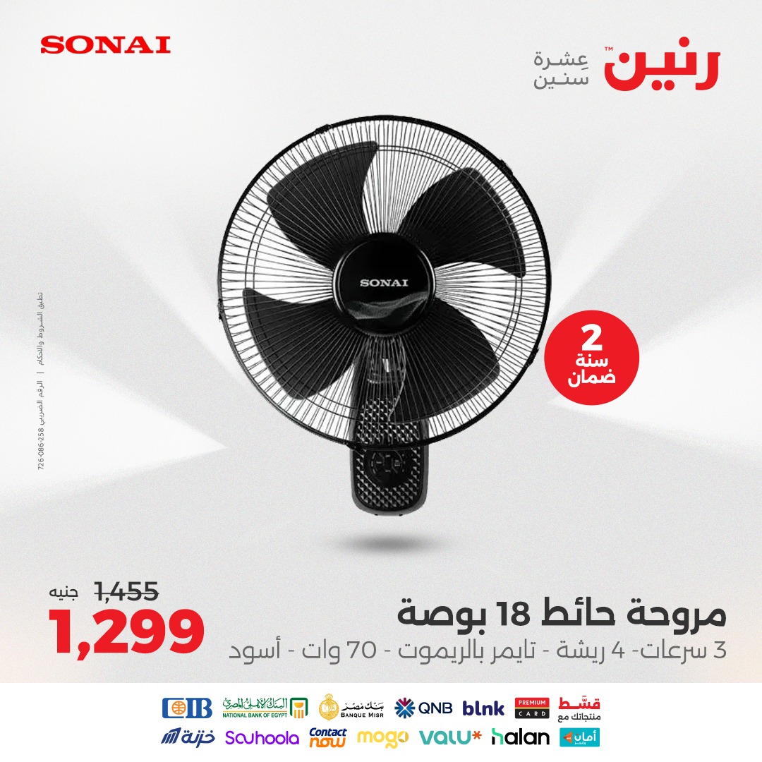 raneen offers from 8aug to 1aug 2025 عروض رنين من 8 أغسطس حتى 1 أغسطس 2025 صفحة رقم 38